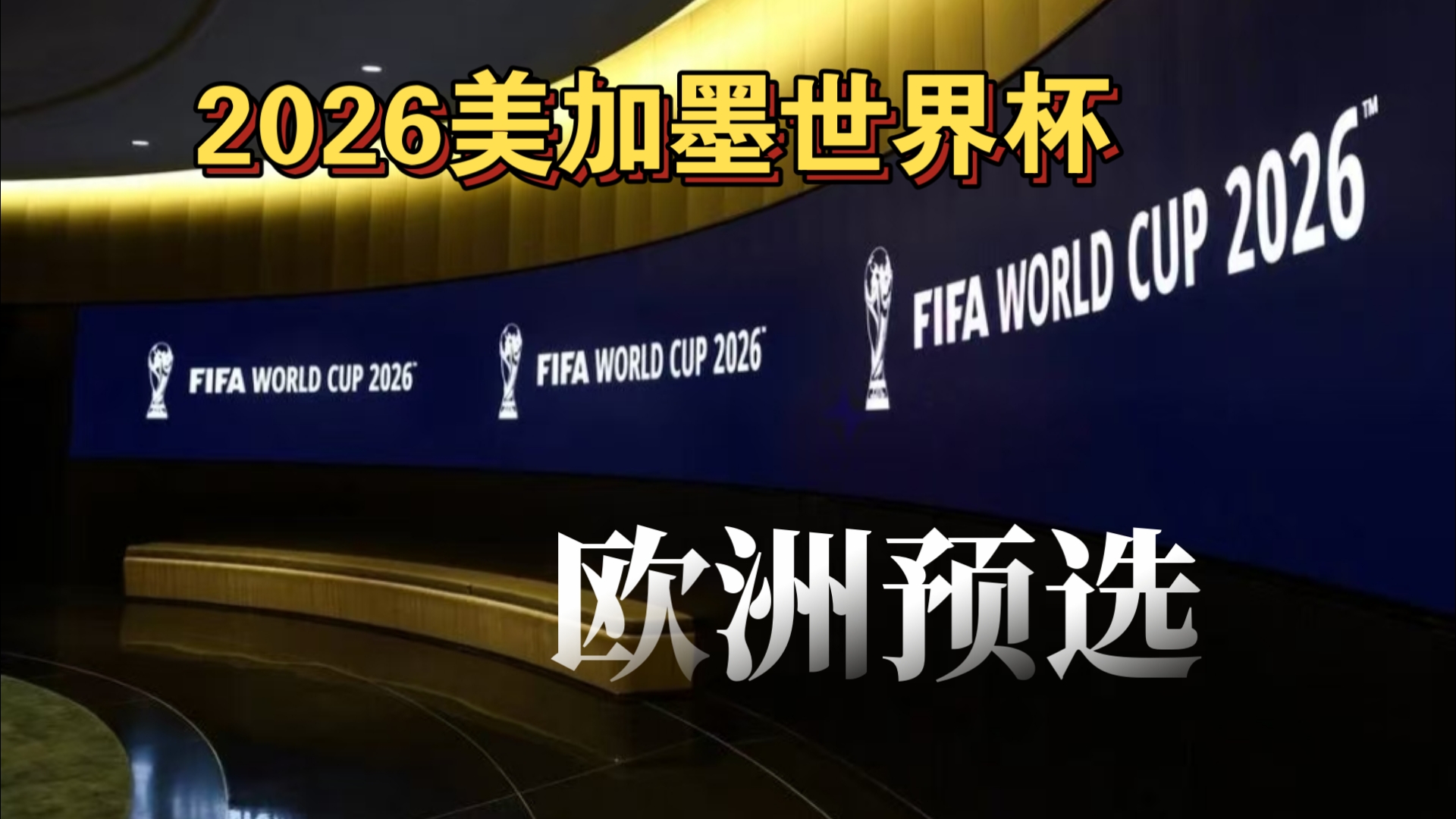 荷兰队创最差战绩，排协公告球队降级转战二级赛事争积分